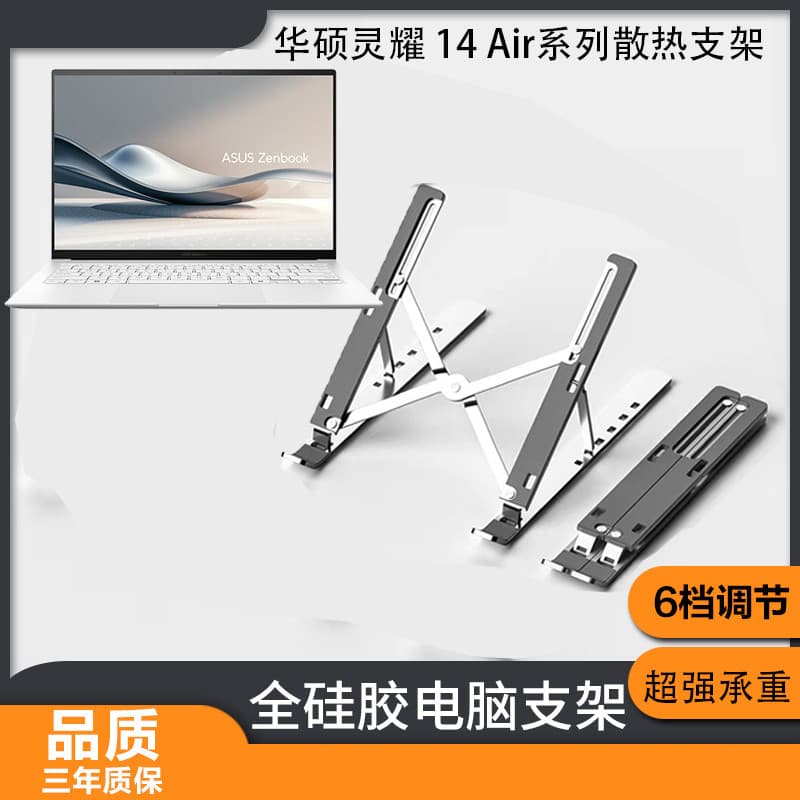 Adequado para Asus Lingyao Notebook Série 14 Suporte para computador de ar Rack de aumento de mesa Liga de alumínio Diss