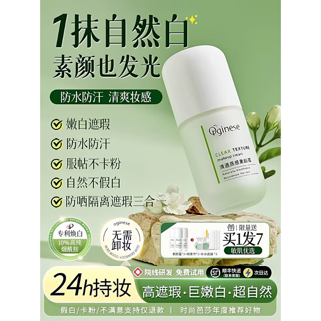 Ouju [Creme facial preguiçoso corretivo de isolamento facial 3 em 1] Nude maquiagem protetor solar corpo genuíno carro-c