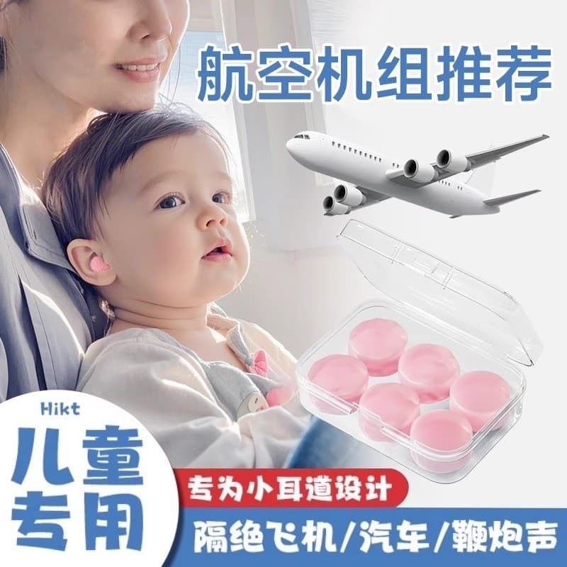Tampões de ouvido à prova de som para bebês, crianças dedicadas, lama de Silicone, Anti-ruído, ferramenta útil, avião de