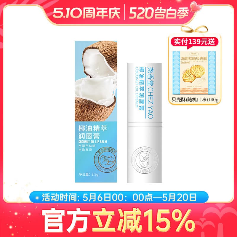 Yaoxiangtang Essência de Óleo de Coco Bálsamo Labial Incolor Batom Primer Hidratante Hidratante Labial Portátil Bálsamo