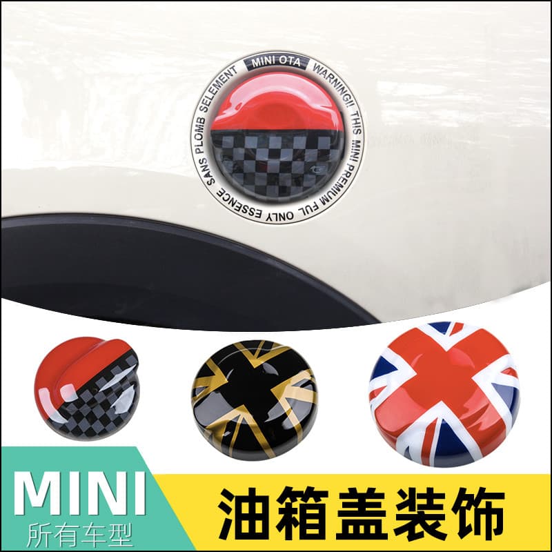Adequado para mini tampa do tanque de combustível adesivo escudo BMW cooper S mudança de cor JCW modificação atualização
