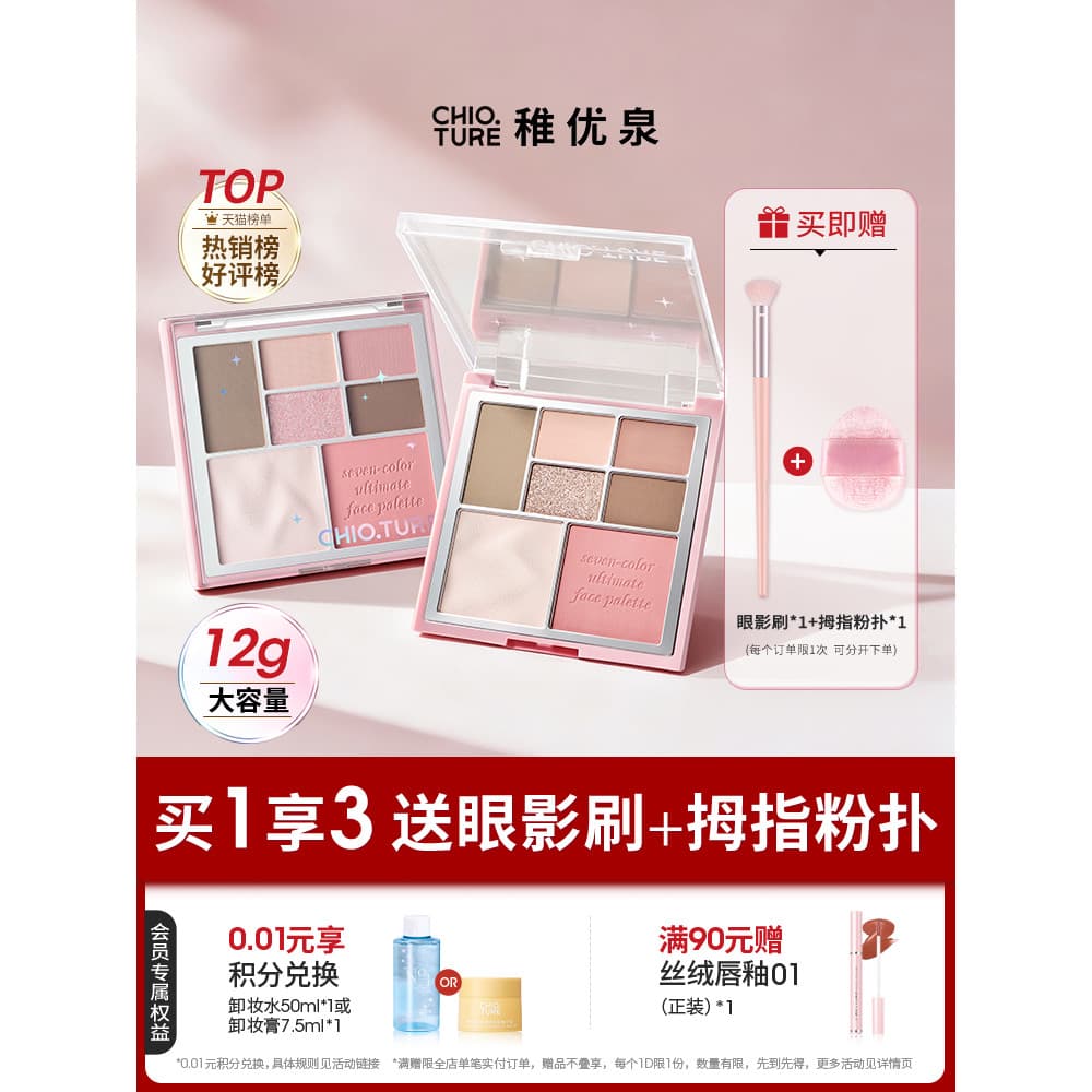 Zhiyouquan paleta abrangente Facial de sete cores multifuncional sombra deitado bicho da seda Blush reparação destaque M