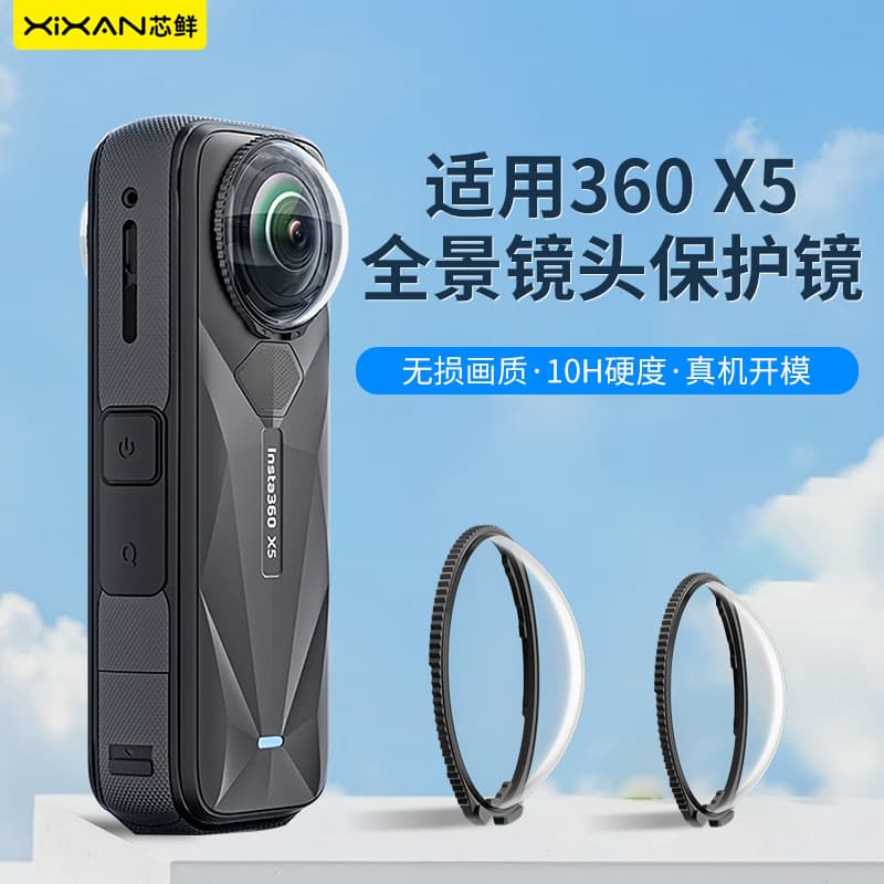 Espelho protetor de vidro temperado óptico Xinxian adequado para Shadow Stone Insta360 X5X4 Anti-choque Anti-colisão Ant