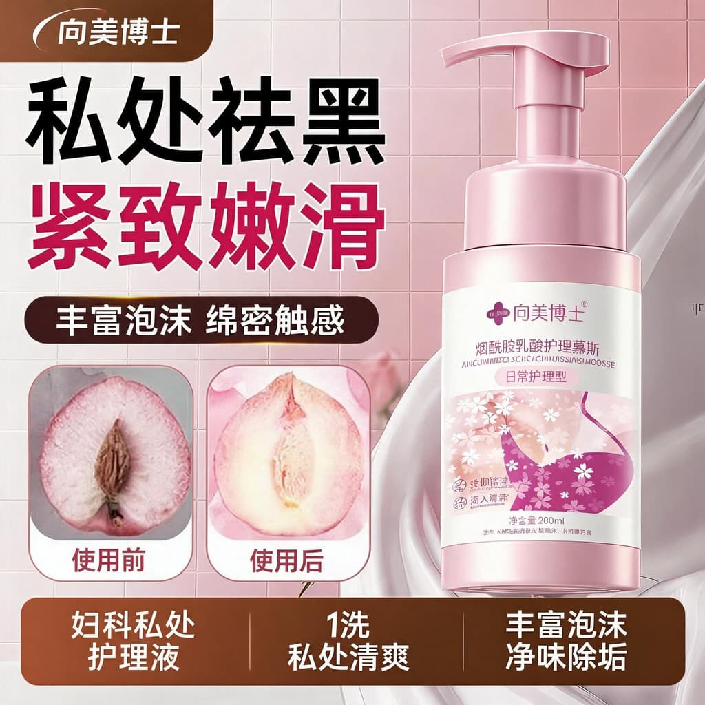 Xiangmei Dr. Mousse de cuidados de niacinamida, líquido de limpeza de peças íntimas, limpeza feminina, remoção de Odor,