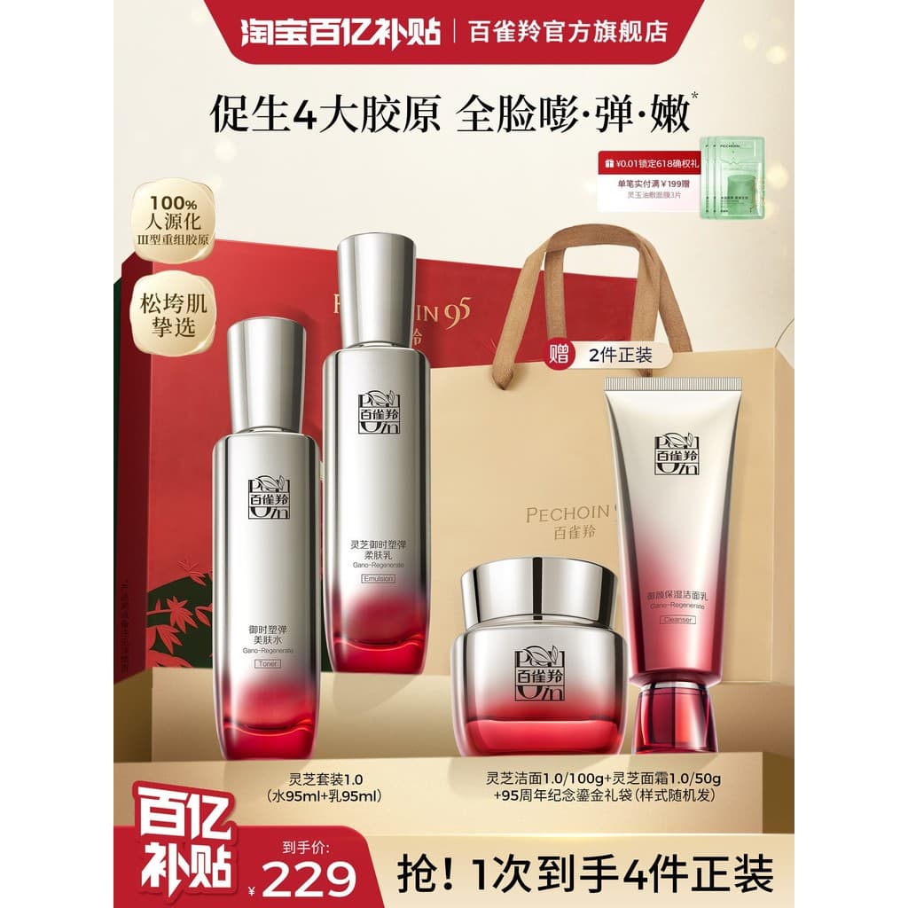 Pechoin Ganoderma Lucidum Água Látex Conjunto Colágeno Antirrugas Firmador Cosméticos Pele Carro
