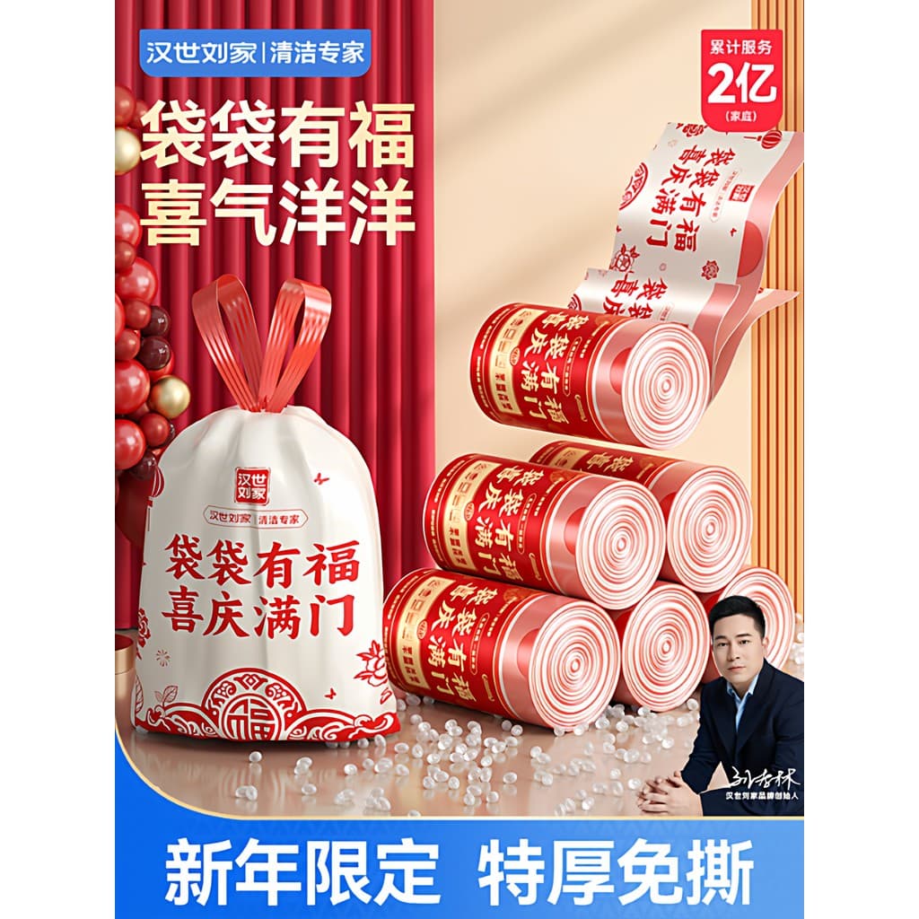 Hanshi Liujia saco de lixo de ano novo doméstico grande engrossado portátil cordão ano do cavalo saco de limpeza vermelh