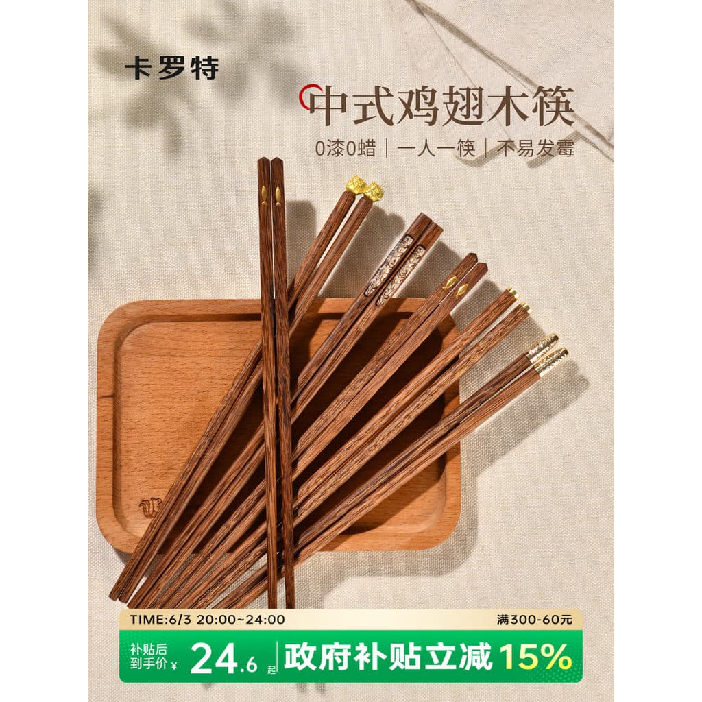 Carolot pauzinhos domésticos high-End antibacteriano Anti-mofo família dedicado wengué pauzinhos longos fritos alta T