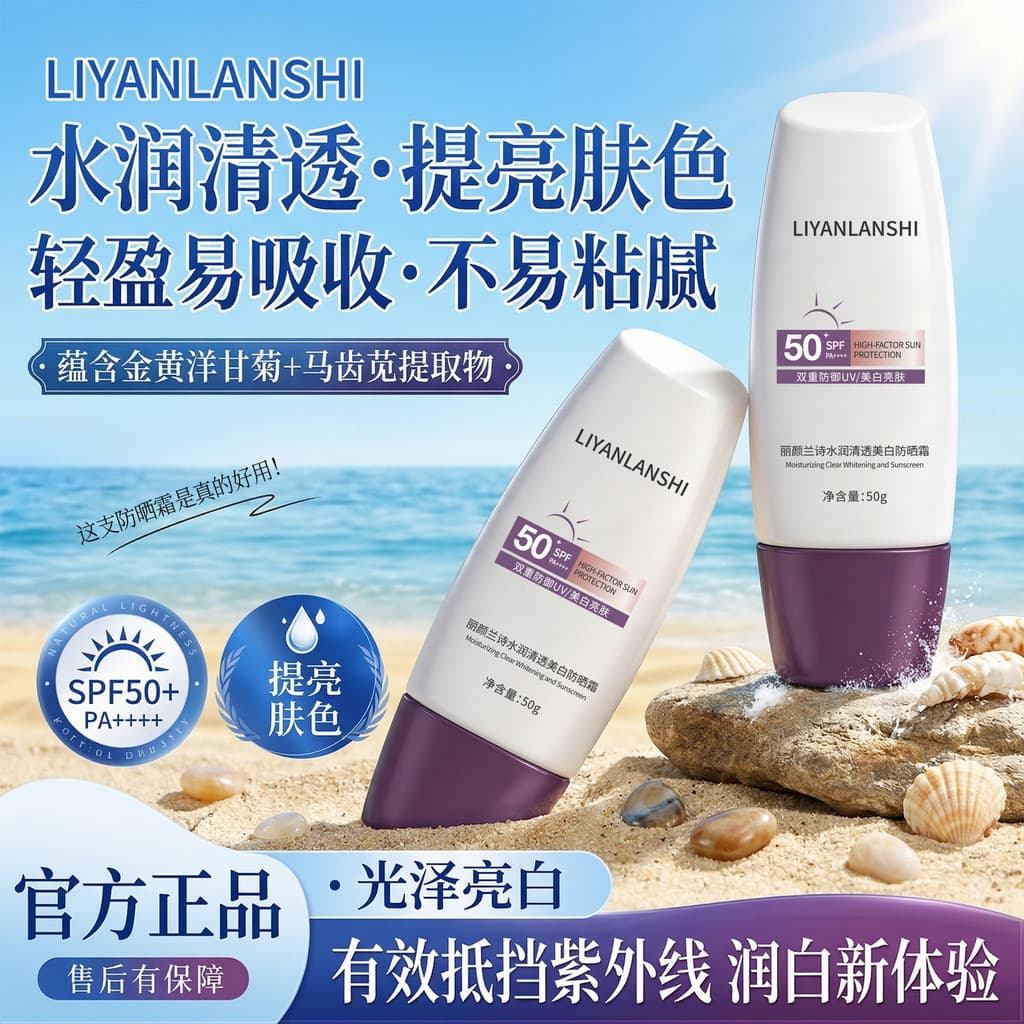 Compre 1 e ganhe 1 grátis Little Purple Hat Whitening Protetor solar FPS50 Loção de isolamento Refrescante Não gorduroso