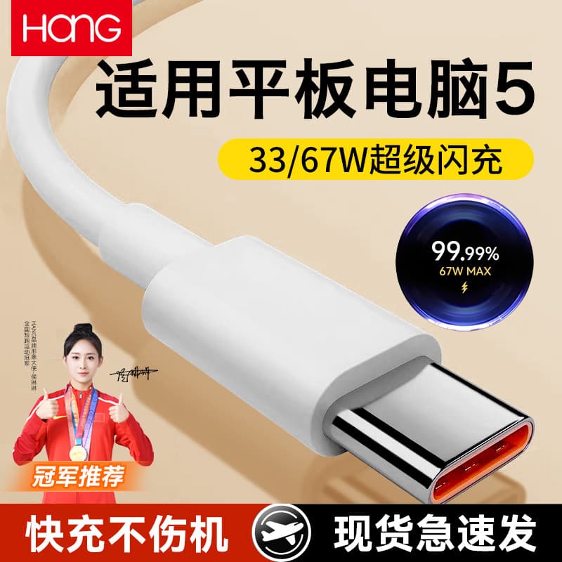 HANG Adequado para Xiaomi Tablet 5 Cabo de dados 33W Watt Carregamento Super rápido pad5pro Tablet Pad5 Cabo de carregam