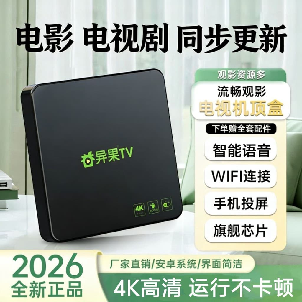 [Special Offer] 2026Wireless wifi Internet TV set-top box for screen mirroring, smart box for dual-band mobile phone scr