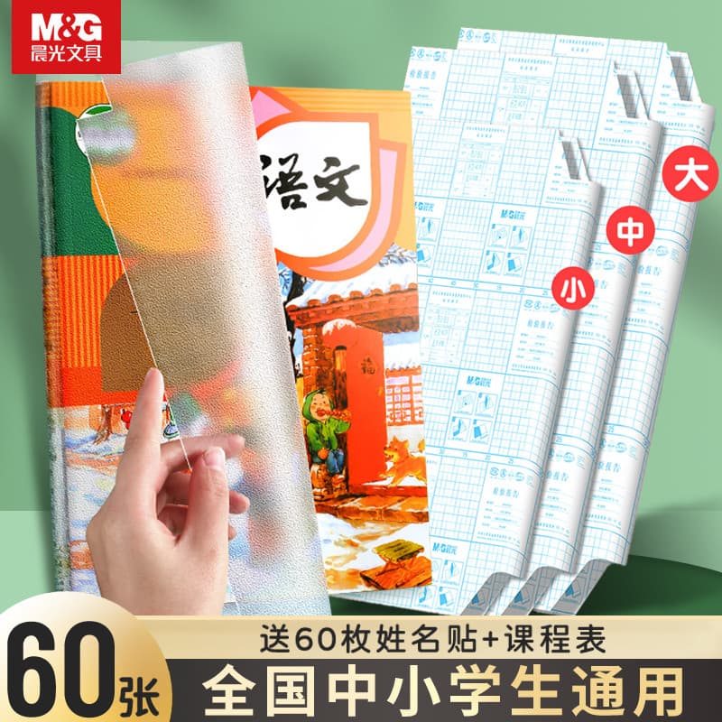 Capa de livro Chenguang Capa de livro transparente autoadesiva Capa de livro de papel Filme de livro Livro 16K A4 Capa p