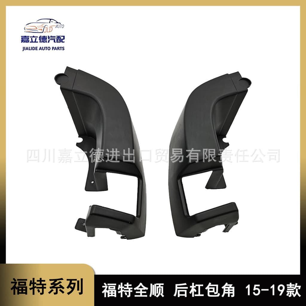 Adequado para 15-19 Ford Quanshun Transit amortecedor traseiro canto pára-choques Surround guarnição proteção lateral fá