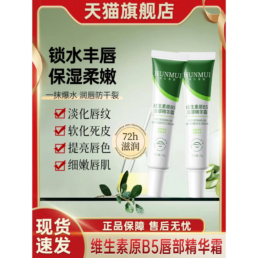 Vitamina B5 essência labial creme hidratante hidratante Anti-rachaduras bálsamo labial feminino masculino oficial loja p