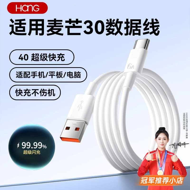 HANG Adequado para HUAWEI Maimang 30 Cabo de dados 40 Carregamento Super rápido HUAWEI Celular Maimang 30 Cabo de carreg