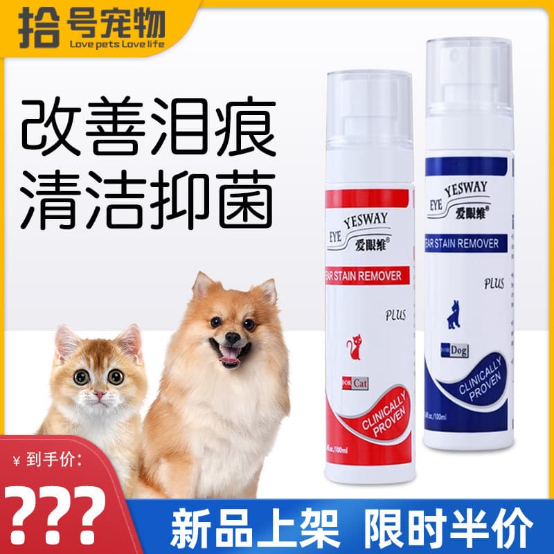 Amor olhos naturais Pet lágrimas Gel água gatos cães remover lágrimas de água remover Odor 100ML