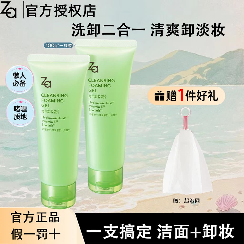 Shiseido ZA/Jirui Removedor de Maquiagem Mel 100ml Limpeza em Forma de Gel Limpeza Profunda 2 em 1 Limpador Facial Genuí