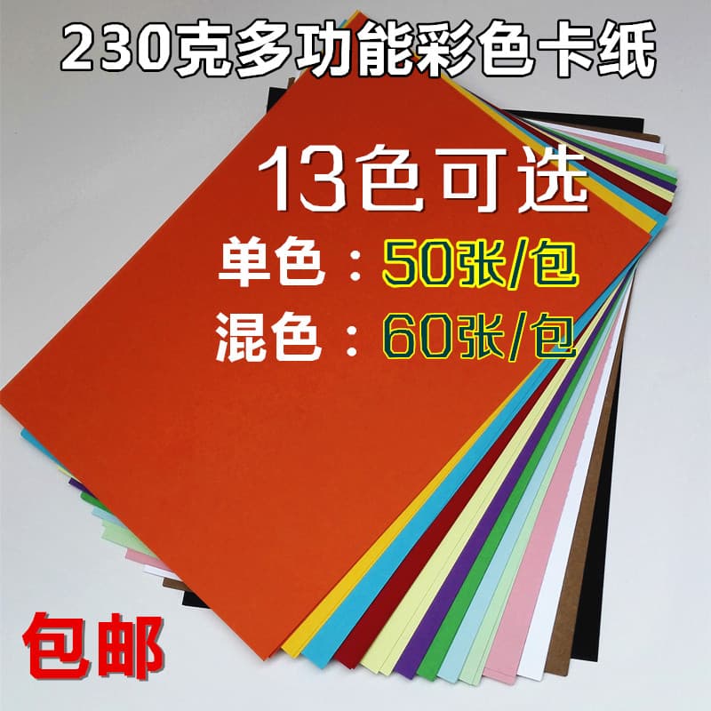 230g papelão colorido A4 A3 papel artesanal das crianças grosso duro cartão pintado à mão desenho papel capa 4 abe