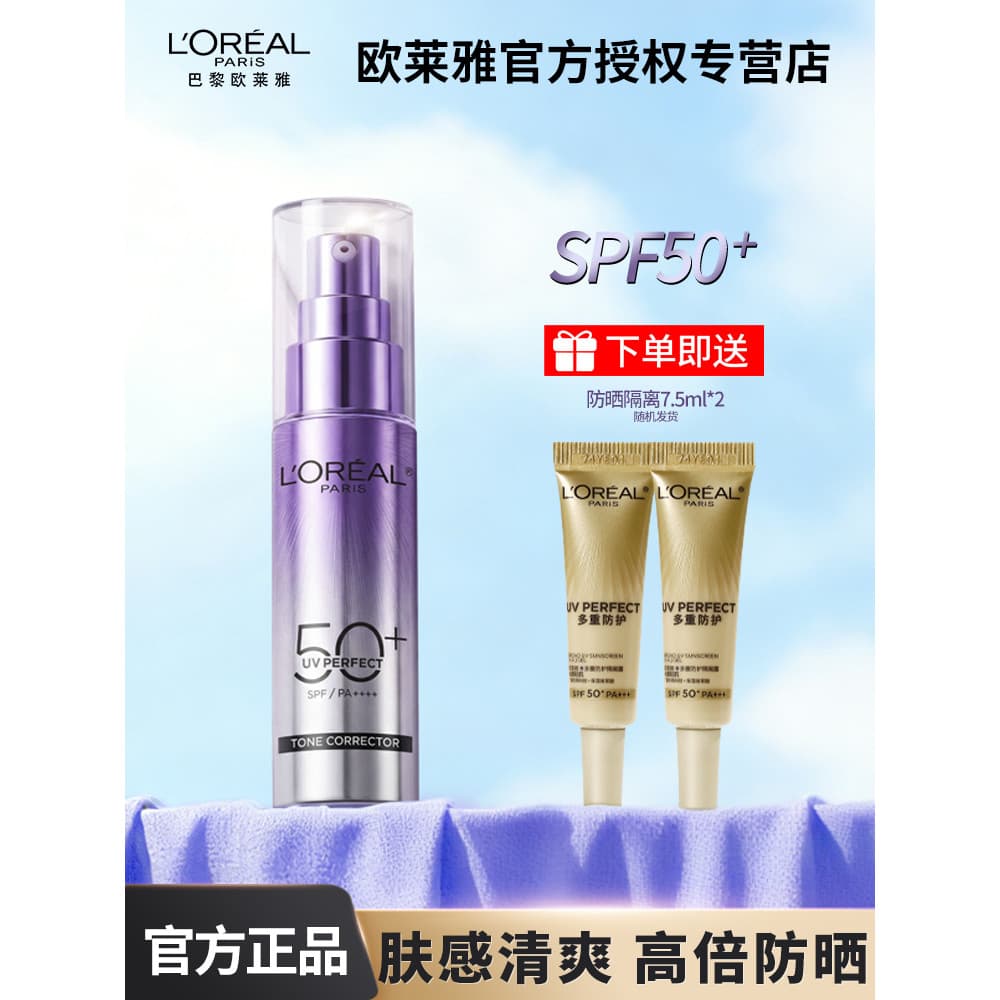 L'Oreal Brand New Multi-Proteção Pequeno Tubo Roxo Beleza Suave Roxo Loção de Isolamento Facial Corpo Remoção de Sardas
