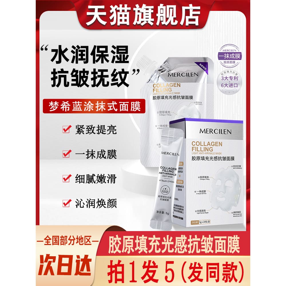 Homens Mengxi Azul Colágeno Cheio Sensação de Luz Anti-Rugas Máscara Outono Inverno Hidratante Mancha Estilo Oficial Gen
