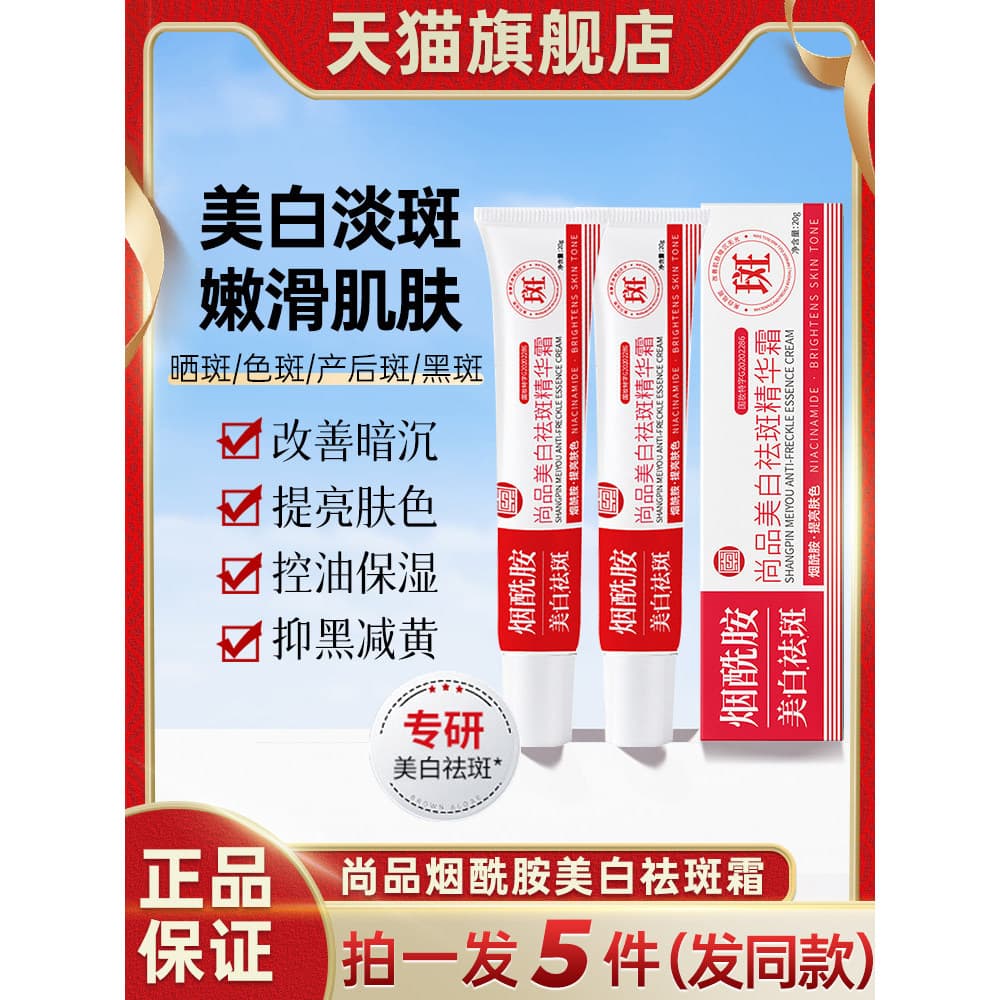 Shangpin clareamento sardas remoção essência creme niacinamida remover manchas de cloasma remover manchas oficial autênt