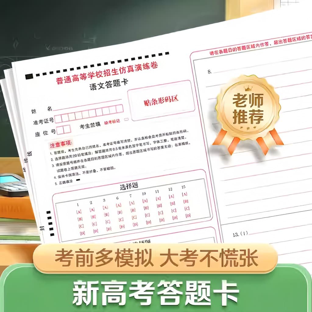 2026 Novo exame de admissão à faculdade Cartão de respostas Matemática chinesa Nacional Geral Exame de admissão à faculd