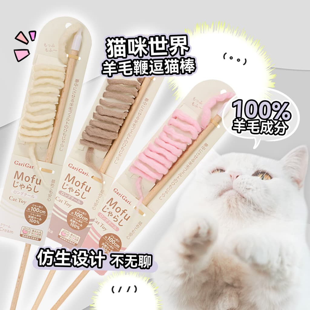 Loja de porco branco gato mundo lã provocando gato vara brinquedo do gato corda de lã Natural comprimento 100cm jogo int
