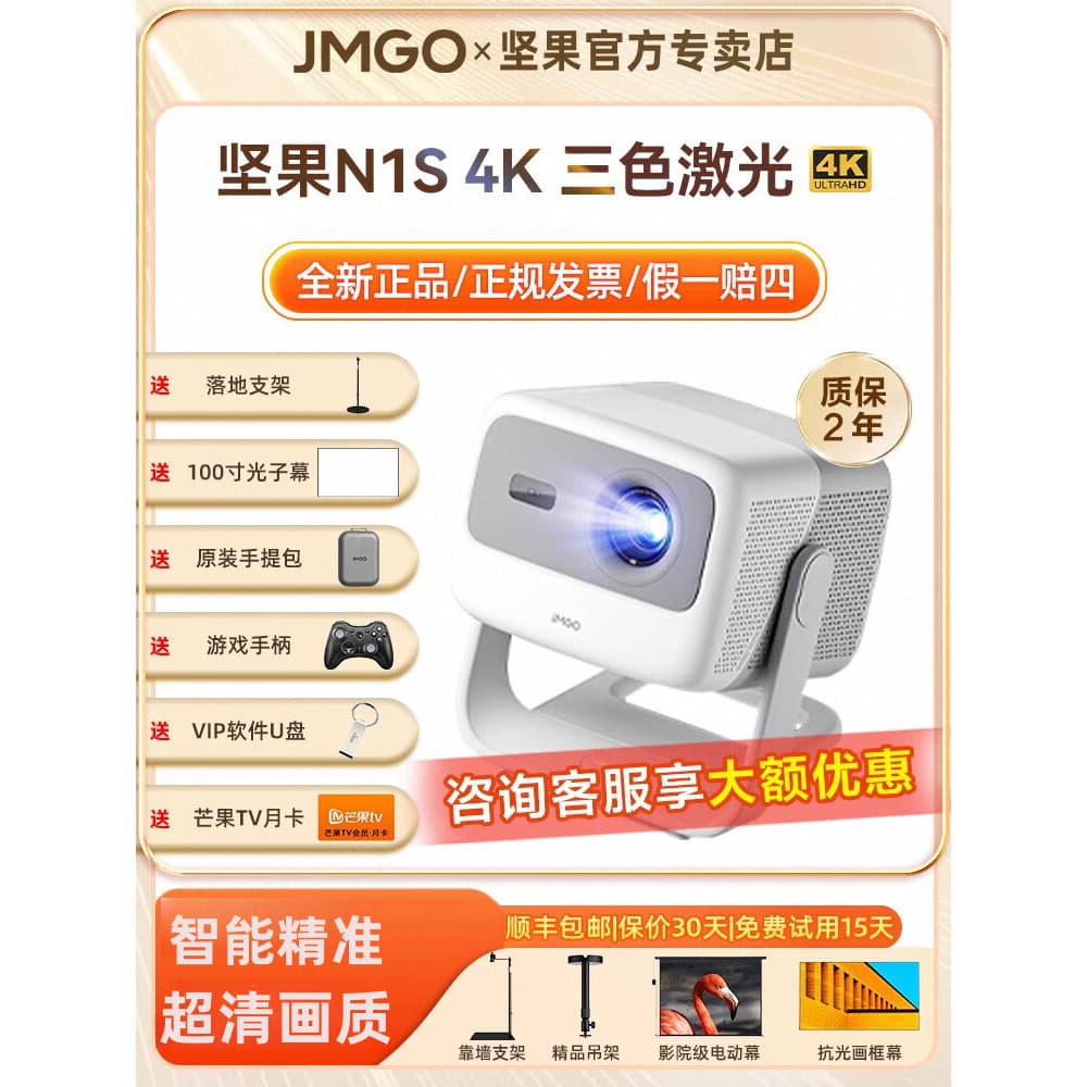 [4K] JMGO / Nut Projection N1S 4K Edição especial / N3 / N5 Projetor Laser de três cores Doméstico Ultra-alta definição