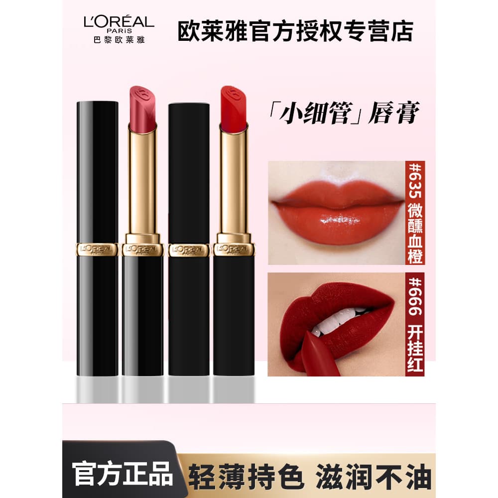 L'Oreal Batom Hidratante Pequeno Tubo Fino 635 Ligeiramente Bêbado Laranja Sanguínea 666 Aberto Vermelho Fosco Batom Hid