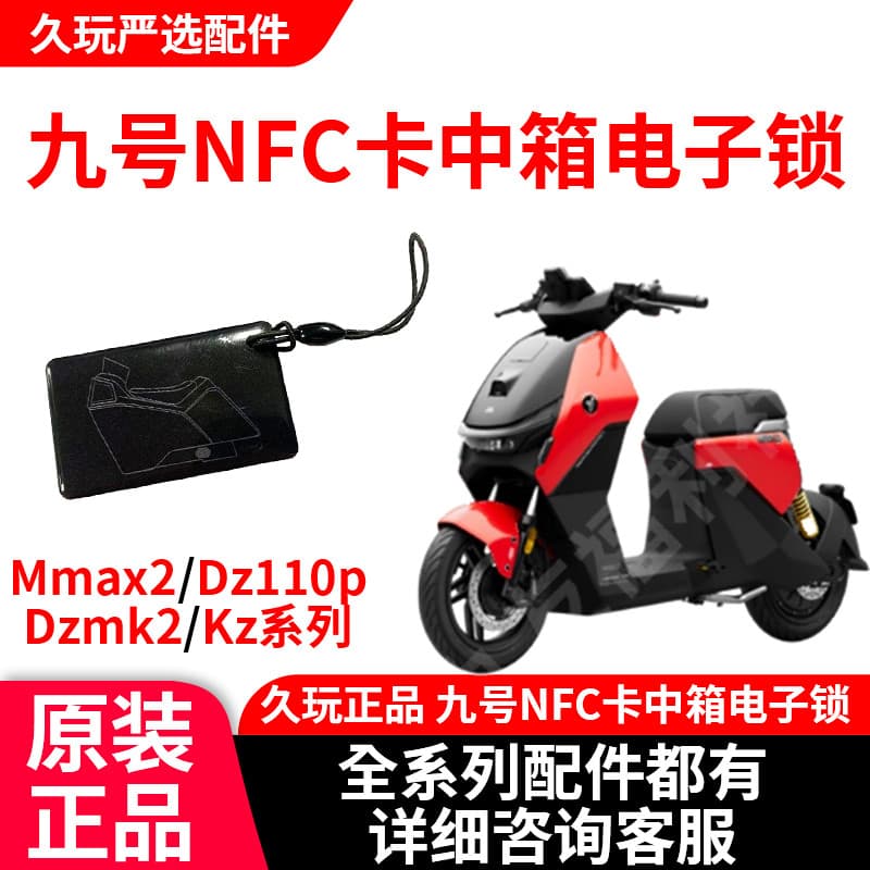 NÃO. 9 Dz mk2/Dz110p veículo elétrico original fábrica caixa intermediária bloqueio eletrônico acessórios de cartão NFC
