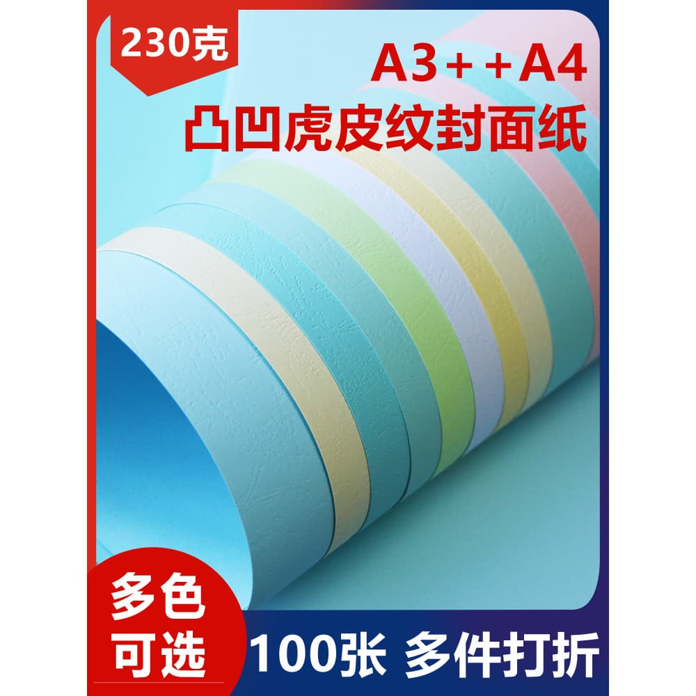 A3+++ Papel de grão de couro de polpa de madeira 230g Papel de vedação Capa de encadernação de papel em nuvem 480 * 297