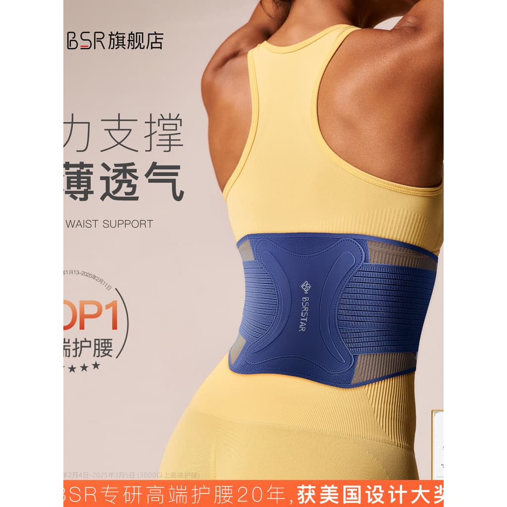 BSR cinto de Fitness ultrafino, suporte de cintura esportivo, suporte feminino, lombar, suporte lombar, disco de coluna