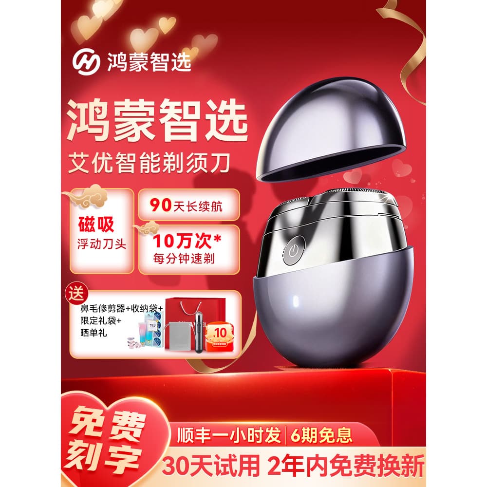 [Presente de Dia dos Pais] Hongmengzhi Escolha Aiyou Navalha Elétrica Masculina 2026 Estilos para Namorado Co-Branded