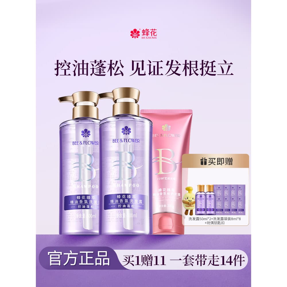 Conjunto de lavagem de essência de flor de abelha estilo celebridade controle de óleo Shampoo fofo óleo essencial fragrâ