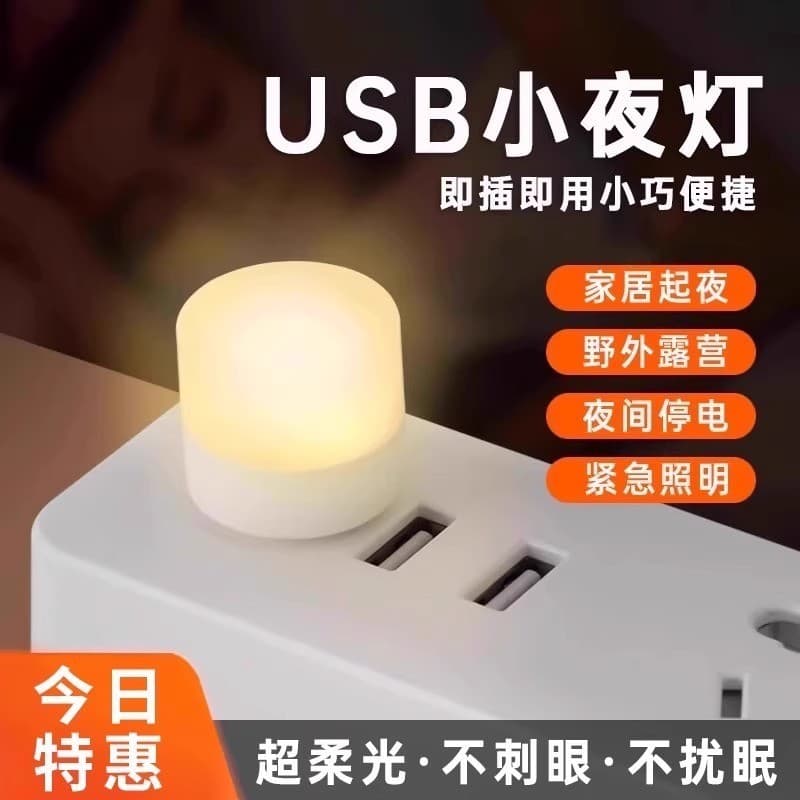 Luz noturna USB, ultra-brilhante, protetora para os olhos, para uso doméstico em quartos e dormitórios, lâmpada de cabec