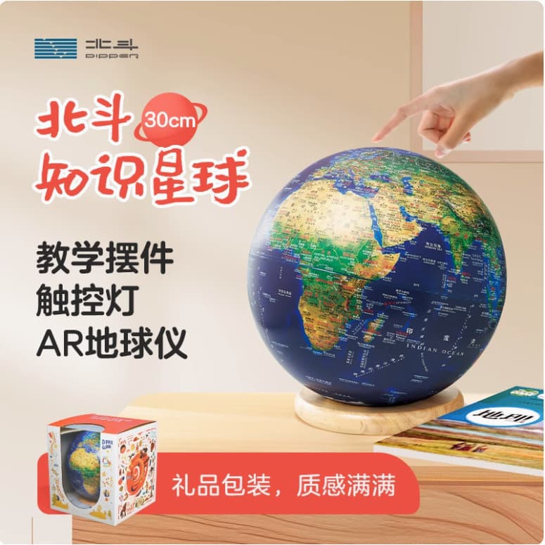 [Preferred] Beidou Knowledge Planet AR Globe office decoration for children and students3d Three-dimensional floating li