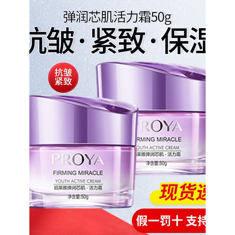 Polya Creme Firmador Creme Hidratante Verão Elástico Hidratante Vitalidade Creme Hidratante Produtos de Cuidados com a P