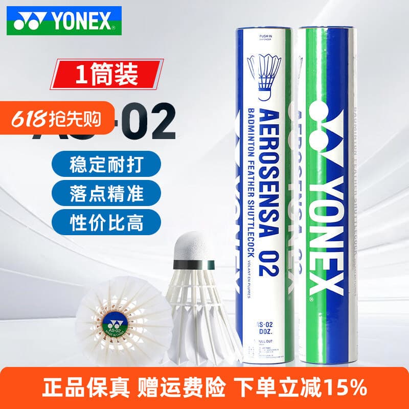 YONEX Badminton AS02 Resistente ao jogo Estável yy Pena de pato especialmente selecionada Pena de ganso Treinamento de c
