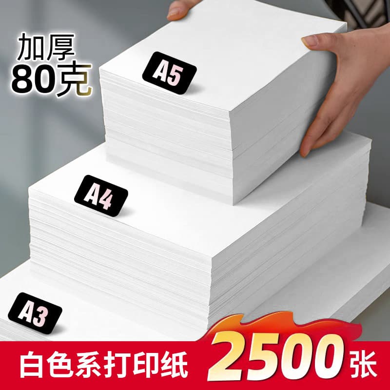 Papel de impressão branco A4 Papel de cópia 80gB5 de rascunho espesso 8K Papel de desenho infantil 500 folhas 120g