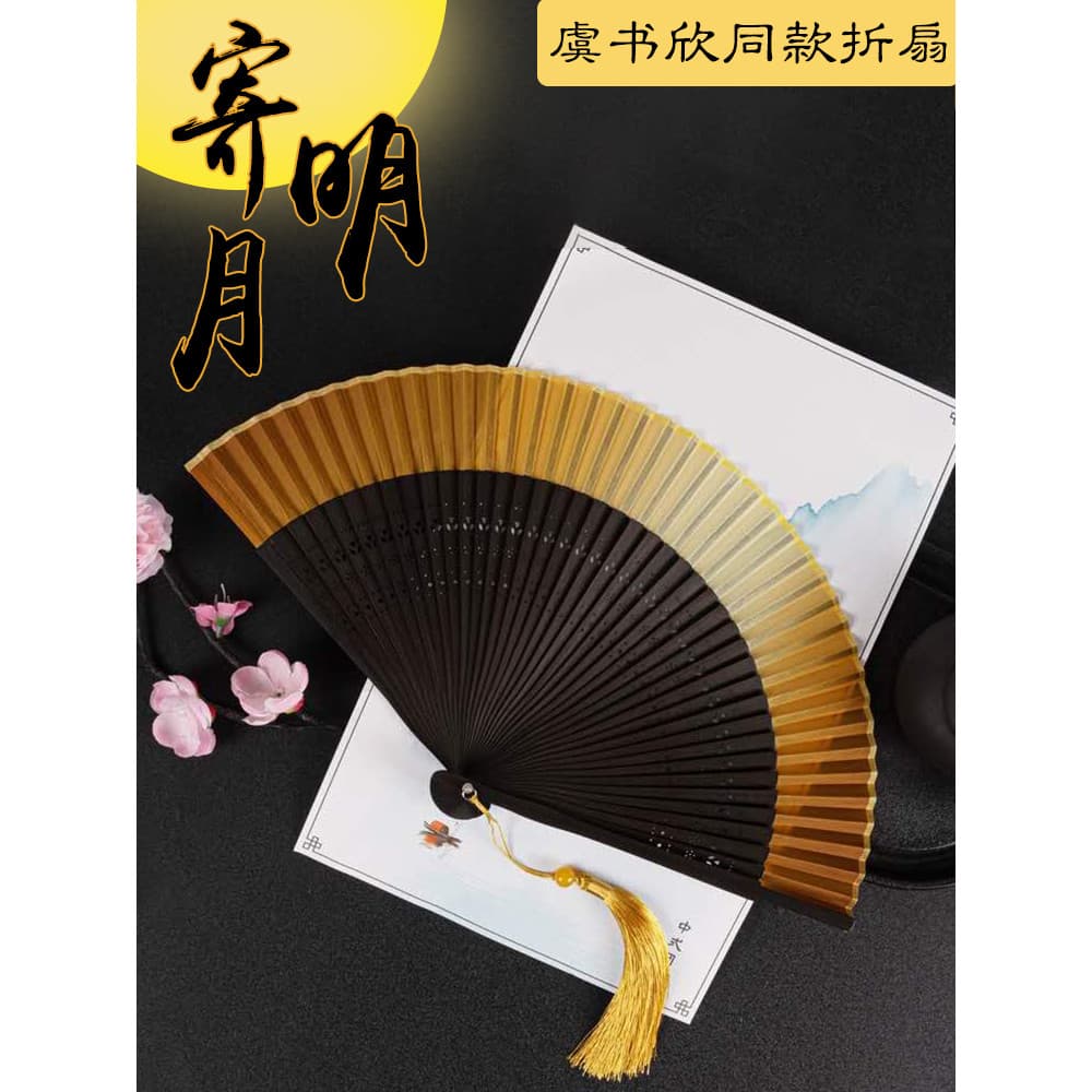 Ji Mingyue Yu Shuxin Ventilador de dança do mesmo estilo Yongye Galaxy Ventilador dobrável Ventilador de adereços de des
