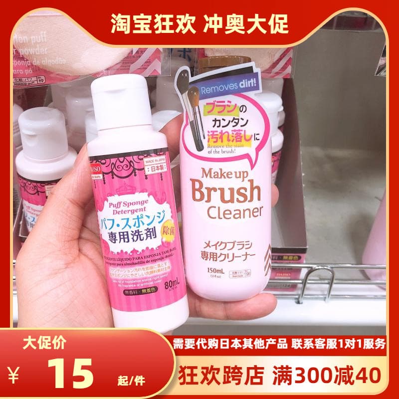 Japão DAISO DAISO Pincel de maquiagem Puff Powder Brush Cleaner Escova Puff Cleaner 150ml