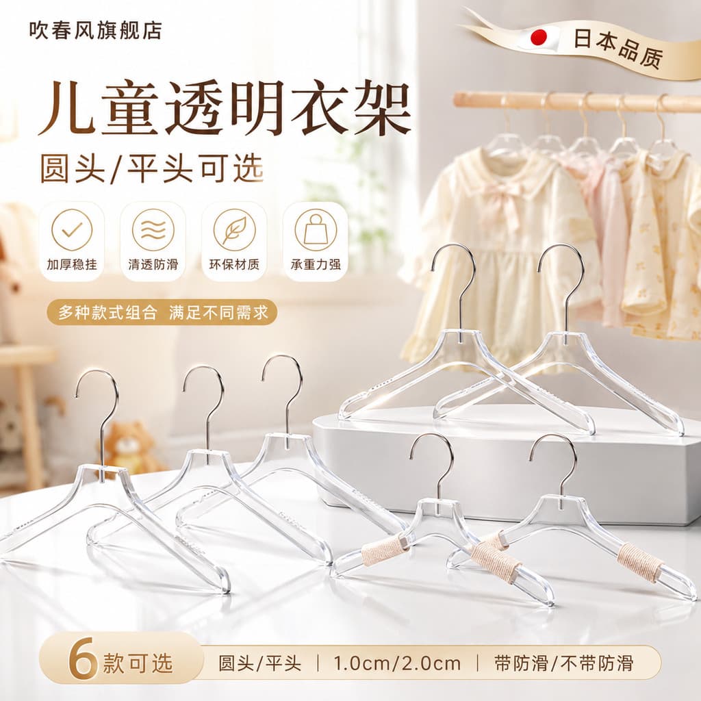Cabide japonês para crianças, cabide acrílico dedicado para loja de roupas, cabide transparente de cristal, roupas femin
