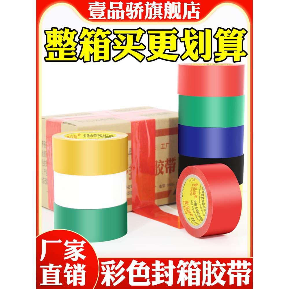 Yipinjiao Fita de embalagem de vedação colorida Largura 4.8 cm Fita Preto Vermelho Azul Verde Amarelo Branco Fita Expres