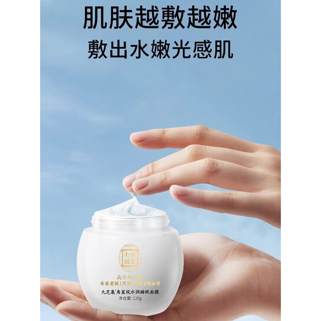 Nanjing Tongrentang Squalane Hidratante Máscara de Dormir Hidratante Remover Amareloza Iluminar Opaco Feminino Homens De