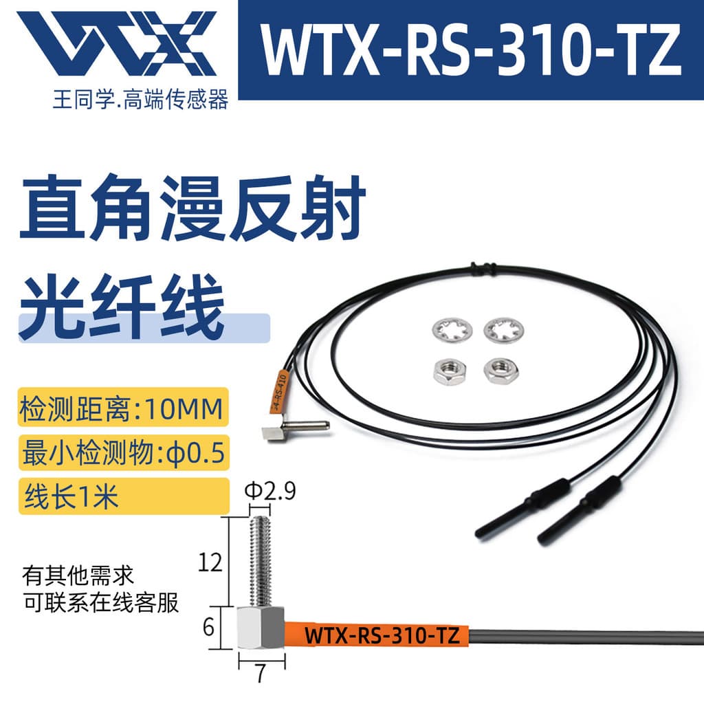 Amplificador de fibra óptica WTX, cabo de fibra óptica de feixe passante, sonda M3M4M6, cabo de sensor de reflexão difus