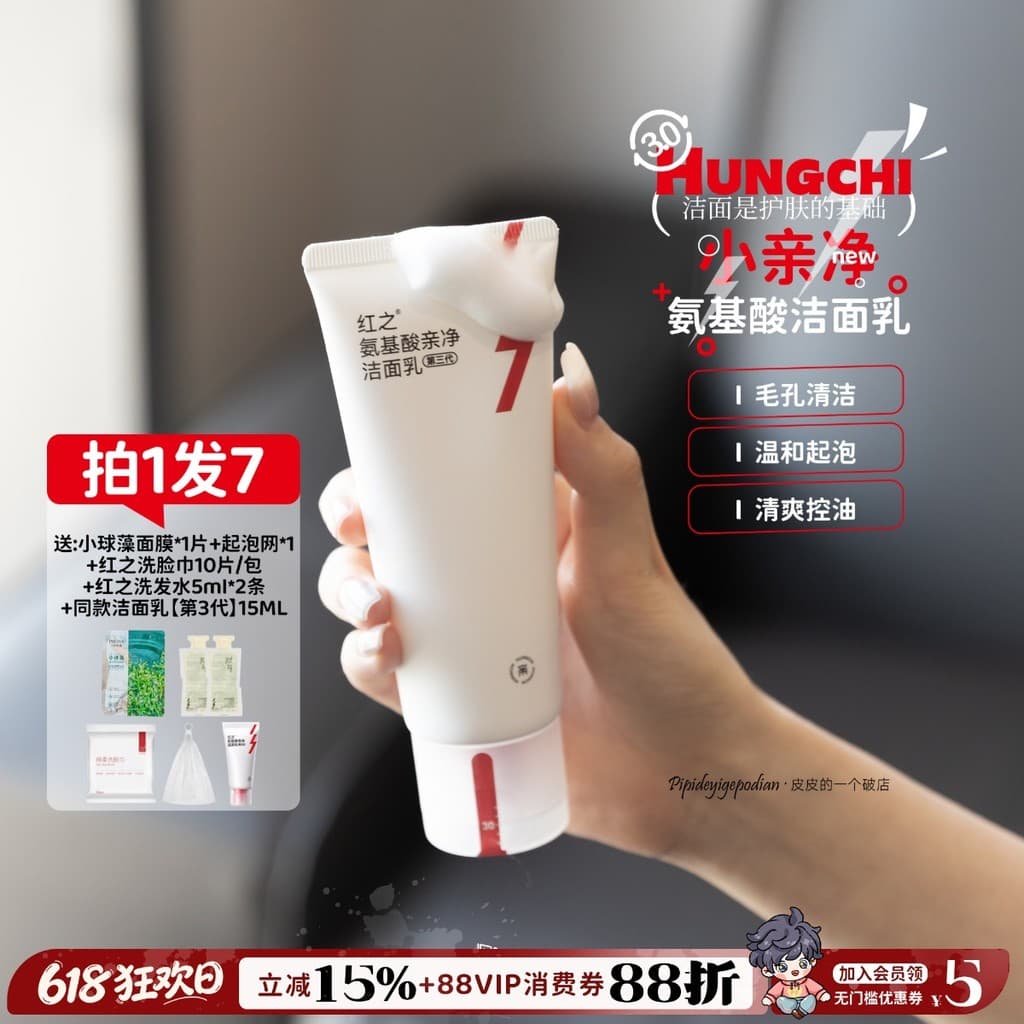 Atualize a terceira geração!3.0 Limpador Facial Vermelho Little Kiss Limpeza Limpador Aminoácido Controle de Óleo Limpez