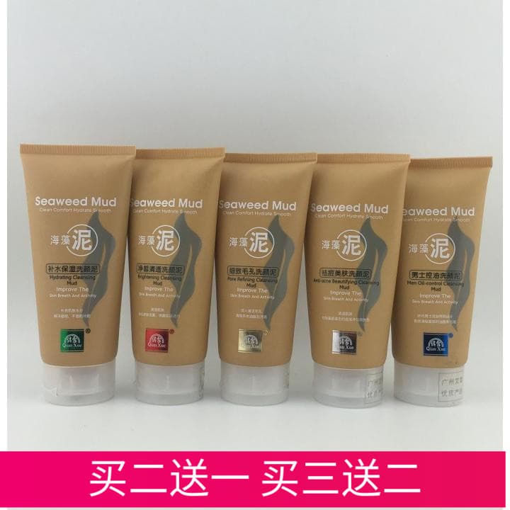 Qianxue algas marinhas lama limpador facial limpador facial masculino hidratante limpo delicado 5 opções compre dois obt
