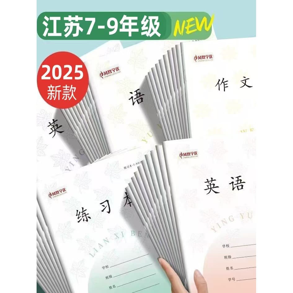 2025 nova versão Jiangsu estudantes do ensino médio 7-9 livro de lição de casa texto chinês livro em inglês livro de tra