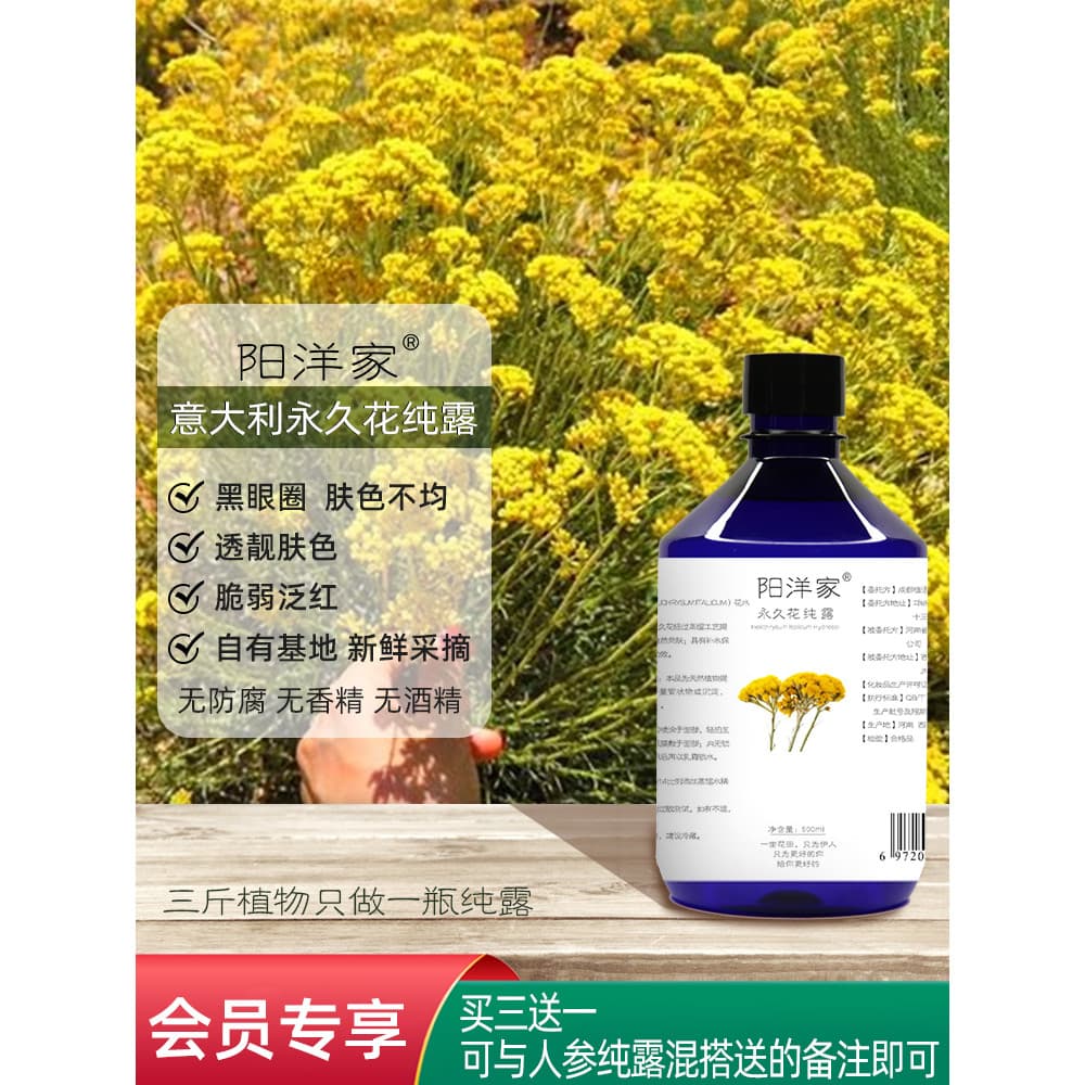 Itália Flor Permanente Helichrysum Pure Dew 520ml Calmante Úmido Vermelhidão Frágil Pele Danificada Olheiras Tom de Pele