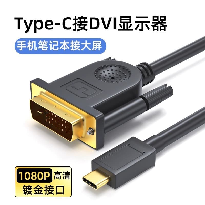 Yuezhirenxin Cabo adaptador tipo C para DVI Cabo de vídeo HD Monitor de conexão de Notebook Projeção de projetor Cabo da