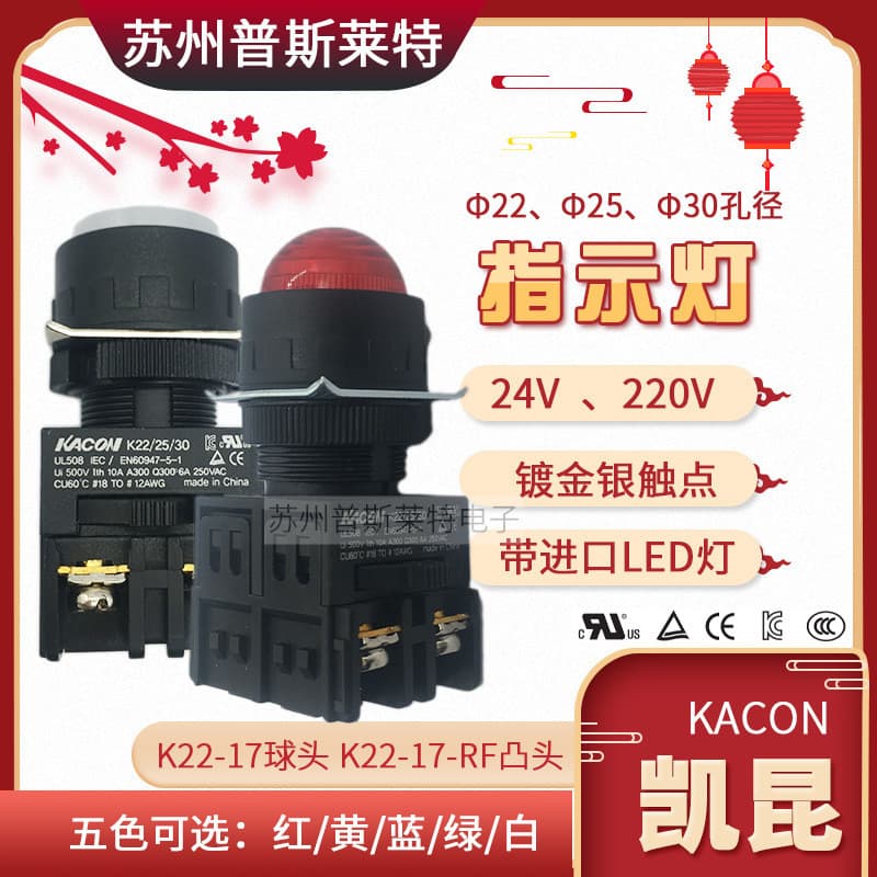 Luz indicadora de alto brilho com cabeça esférica convexa Φ22mm, modelo K22/25/30-17 da Kacon/Kaikun coreana.